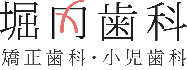 堀内歯科